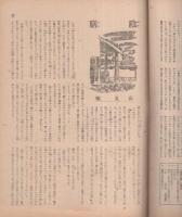 光　創刊号　昭和20年10月　表紙画・石井鶴三