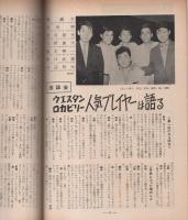 ミュージックライフ　昭和33年9月号　表紙モデル・武井義明　-ジャズの月刊雑誌-