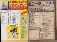 ボニータ　-プリンセス昭和55年夏の増刊号-　表紙画・舟木こお