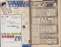 月刊ボニータ　昭和57年2月号　表紙画・舟木こお