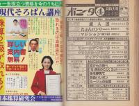 月刊ボニータ　昭和57年4月号　表紙画・舟木こお