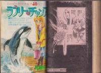 月刊ボニータ　昭和57年5月号　表紙画・舟木こお