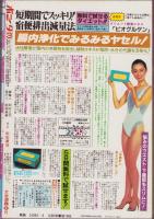 月刊ボニータ　昭和60年3月号　表紙画・寺口えみ