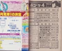 月刊ボニータ　昭和60年4月号　表紙画・寺口えみ