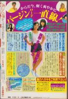 月刊ボニータ　昭和60年10月号　表紙画・寺口えみ