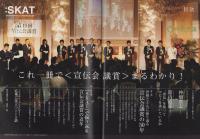 別冊SKAT　-宣伝会議平成24年9月1日号臨時増刊-　表紙モデル・宮崎香蓮