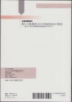 新たな監視社会と市民的自由の現在　-法律時報増刊-