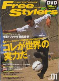 Free Stylers　フリースタイラーズ　Vol.01 平成17年5月号