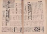 週刊ポスト　昭和46年1月1日号　表紙モデル・ちあきなおみ