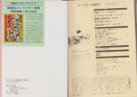 グレープフルーツ　grape fruit　37号　昭和62年月号　表紙画・名香智子