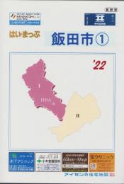 はい・まっぷ　’22　飯田市⓵　‐アイゼンの住宅地図-（長野県）