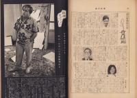 週刊新潮　昭和41年7月23日号　表紙画・谷内六郎「夜の売店」