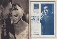 週刊新潮　昭和41年10月1日号　表紙画・谷内六郎「紙の飛行機」