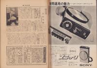 週刊新潮　昭和41年10月1日号　表紙画・谷内六郎「紙の飛行機」