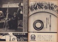 週刊新潮　昭和42年2月4日号　表紙画・谷内六郎「試合中止」
