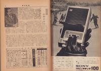 週刊新潮　昭和42年2月4日号　表紙画・谷内六郎「試合中止」