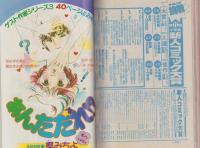 週刊少女コミック　昭和57年12号　昭和57年6月5日号　表紙画・藤田和子