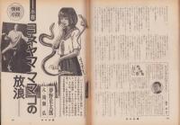 週刊小説　昭和47年7月14日号　表紙画・陰山肇