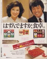 婦人倶楽部　昭和54年12月号　表紙モデル・夏目雅子