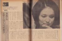 婦人倶楽部　昭和54年12月号　表紙モデル・夏目雅子