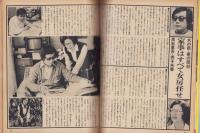 婦人と暮し　昭和54年6月号　表紙モデル・吉沢京子