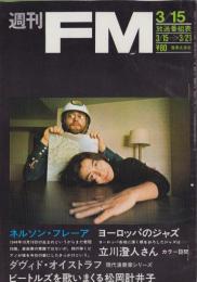 週刊FM　3号　昭和46年3月15日→3月21日　(表紙モデル)ジョン・レノン、小野洋子