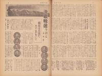 週刊毎日　昭和18年10月10日号　表紙画・須田剋太「とりいれ」