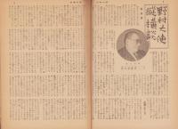 週刊毎日　昭和18年4月4日号　表紙画・荻須高徳「南の島」