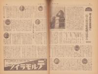 週刊毎日　昭和18年4月4日号　表紙画・荻須高徳「南の島」