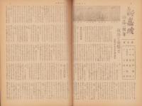 週刊毎日　昭和18年2月21日号　表紙画・栗原信「新嘉坡最後の日」