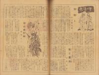 週刊毎日　昭和18年2月21日号　表紙画・栗原信「新嘉坡最後の日」