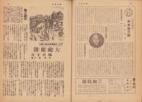 週刊毎日　昭和19年6月4日号　表紙画・伊勢正義「海の荒鷲」