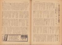 週刊毎日　昭和19年6月4日号　表紙画・伊勢正義「海の荒鷲」