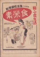 週刊毎日　昭和19年5月28日号　表紙画・清水良雄「監視兵」