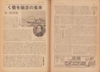 週刊毎日　昭和19年5月28日号　表紙画・清水良雄「監視兵」