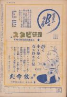 週刊毎日　昭和19年5月14日号　表紙画・石川寅治「渡洋爆撃隊」