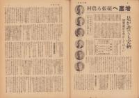 週刊毎日　昭和19年5月14日号　表紙画・石川寅治「渡洋爆撃隊」