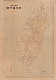 (地図）台湾蕃地図