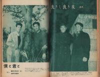 野球界　昭和30年2月号　表紙モデル・別所毅彦（巨人）、西村貞朗（西鉄）
