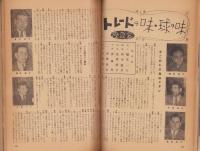 ベースボール・マガジン　昭和30年5月号　表紙モデル・別所毅彦（読売）、杉下茂（中日）