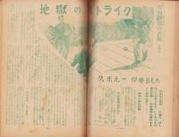 野球少年　昭和26年1月号（新年特大号）表紙画・岩崎良信「藤村富美雄（阪神）」