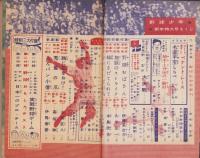 野球少年　昭和26年1月号（新年特大号）表紙画・岩崎良信「藤村富美雄（阪神）」