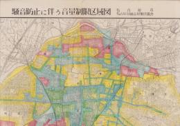 （地図）騒音防止に伴う音量制限区域図（名古屋市）