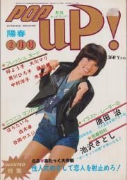 月刊POP-UP!　ポップアップ　昭和53年2月号