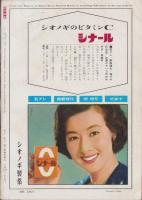 近代映画　昭和40年2月号　表紙モデル・吉永小百合