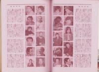 話の特集　194号　-昭和57年3月号-　表紙画・和田誠「岸田今日子」