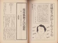 話の特集　194号　-昭和57年3月号-　表紙画・和田誠「岸田今日子」