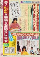 月刊ララ　昭和57年12月号　表紙画・成田美名子