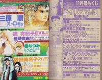 月刊ララ　昭和57年11月号　表紙画・成田美名子
