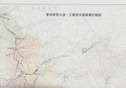 （地図）愛知県全図　愛知県営水道・工業用水道事業計画図　-昭和53年4月-